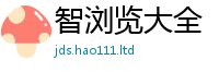 2025新奥天天开好彩开奖结果若7777788888管家婆老家凤凰网